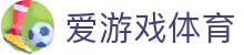 爱游戏体育官方入口 - 认准爱游戏体育官网唯一指定安全加密登录网址